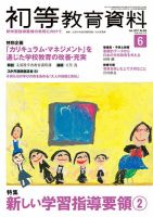 初等教育資料 2017年6月号 表紙