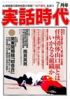 実話時代 2017年7月号 (発売日2017年05月29日) 表紙