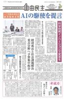 自由民主 第2743号 表紙