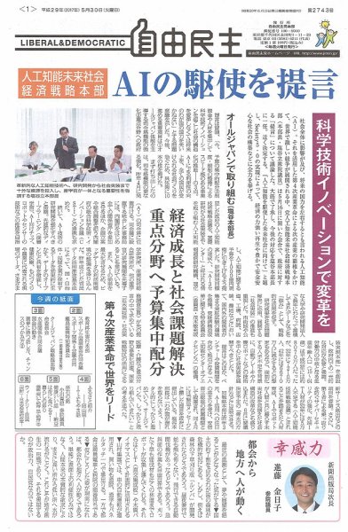 自由民主 第2743号 (発売日2017年05月23日) 表紙