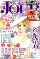 JOUR（ジュール） 2017年6月号 表紙