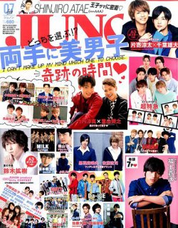 JUNON（ジュノン） 2017年7月号 (発売日2017年05月23日) 表紙