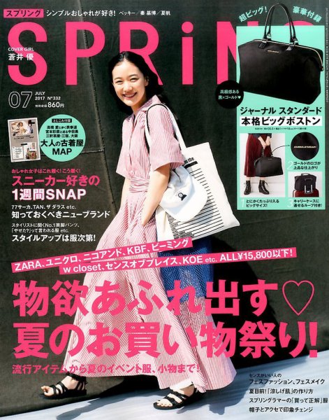 SPRiNG（スプリング） 2017年7月号 (発売日2017年05月23日) 表紙