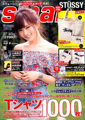 公評 2017年 08 月号 [雑誌] Seventeen（セブンティーン） 2017年8月号 (発売日2017年06月30