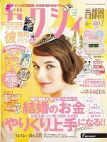 ゼクシィ首都圏 7月号 表紙