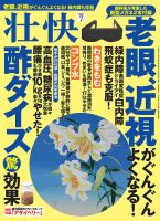 壮快 2017年7月号 表紙
