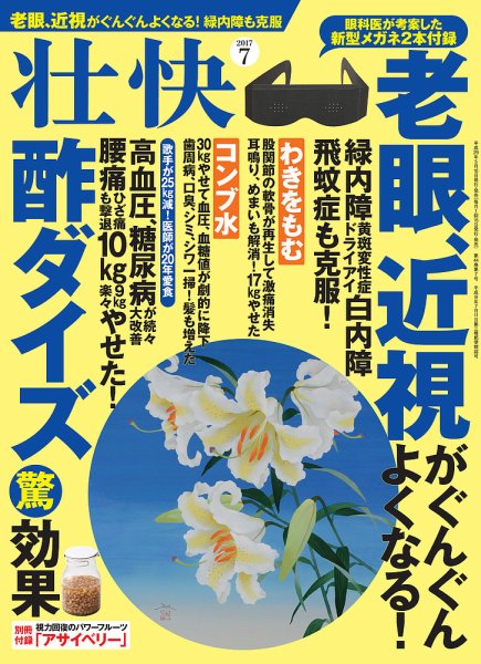 壮快 2017年7月号 (発売日2017年05月16日) 表紙