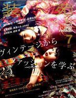 装苑 2017年7月号 表紙