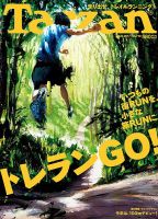 Tarzan（ターザン） No.719 表紙