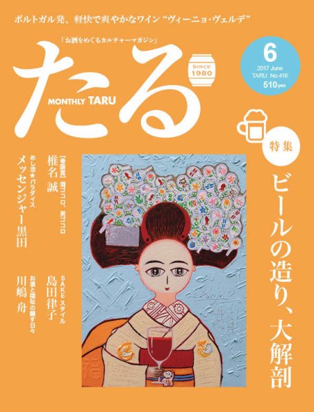 TARU（たる） No.416 (発売日2017年05月25日) 表紙
