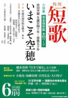 短歌 2017年6月号 表紙