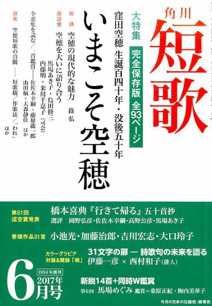 短歌 2017年6月号 (発売日2017年05月25日) 表紙