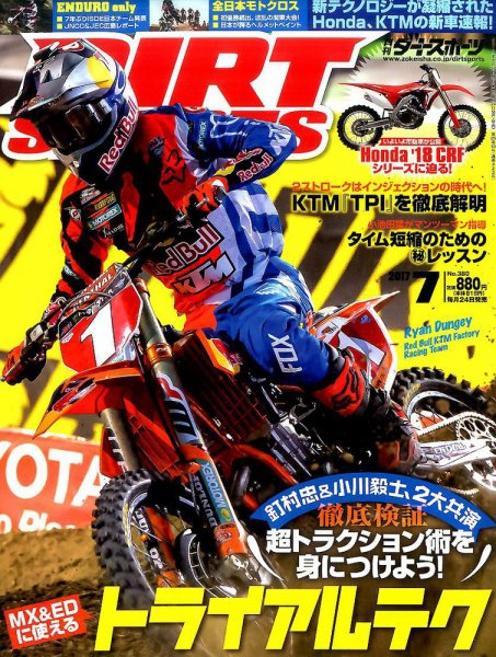 ダートスポーツ 2017年7月号 (発売日2017年05月24日) 表紙