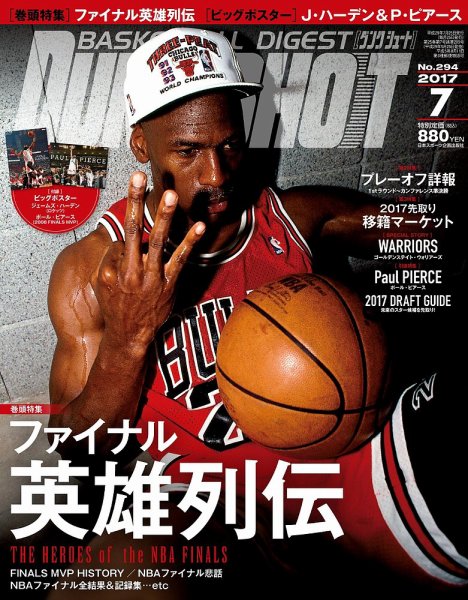 DUNK SHOOT（ダンクシュート） 7月号 (発売日2017年05月25日) 表紙