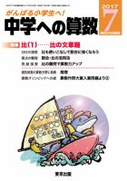 中学への算数 2017年7月号 表紙