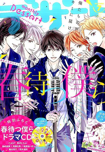 デザート 2017年7月号 2017年05月24日発売 雑誌 定期購読の予約はfujisan