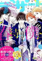 デザート 2017年7月号 表紙