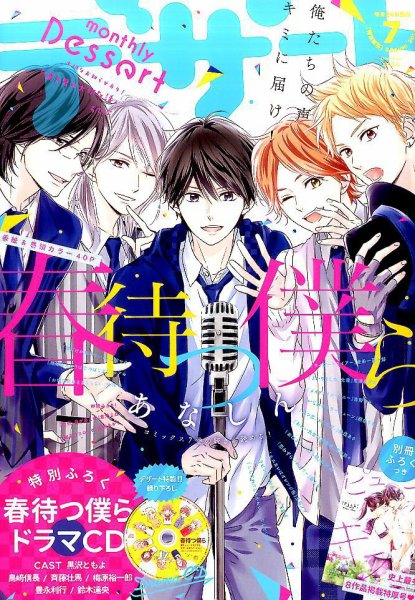 デザート 2017年7月号 (発売日2017年05月24日) 表紙