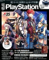 電撃PlayStation (プレイステーション) 2017年6/8号 (発売日2017年05月25日) 表紙