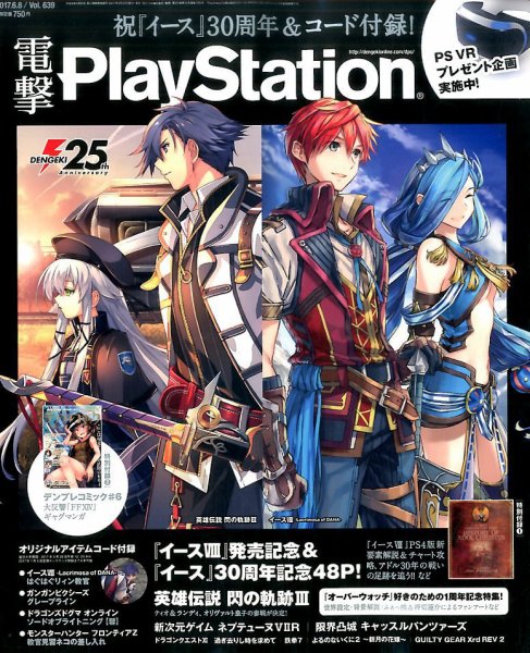 電撃PlayStation (プレイステーション) 2017年6/8号 (発売日2017年05月25日) 表紙