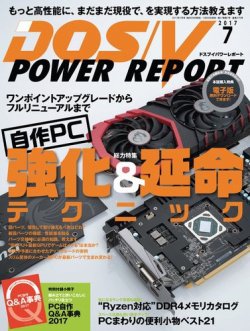 Dos V Power Report ドスブイパワーレポート 17年7月号 発売日17年05月29日 雑誌 電子書籍 定期購読の予約はfujisan