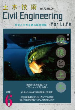 土木技術 2017年６月号 (発売日2017年05月27日) 表紙