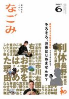 なごみ 6月号 表紙