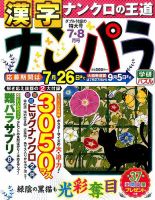 ナンパラ 2017年7月号 表紙