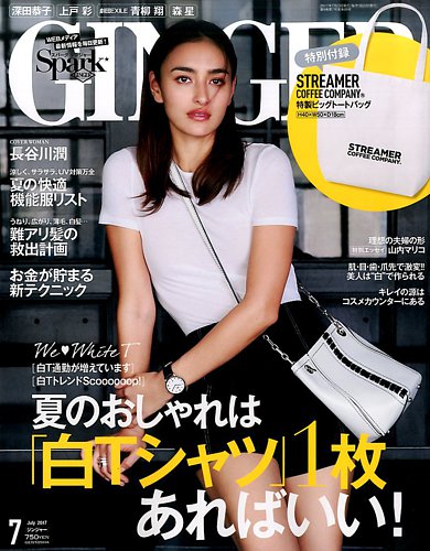 GINGER(ジンジャー) 2017年7月号 (発売日2017年05月23日) | 雑誌/電子