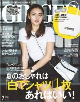 GINGER(ジンジャー) 2017年7月号 (発売日2017年05月23日) 表紙