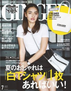 GINGER(ジンジャー) 2017年7月号 (発売日2017年05月23日) | 雑誌/電子