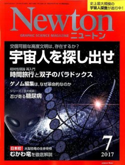 Newton（ニュートン） 2017年7月号 (発売日2017年05月26日) 表紙
