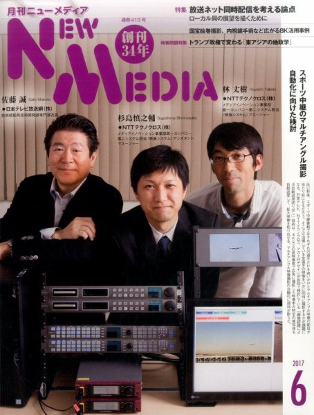 NEW MEDIA (ニューメディア) 2017年6月号 (発売日2017年05月02日) 表紙