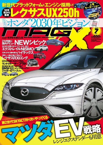 ニューモデルマガジンX 2017年7月号 (発売日2017年05月26日) 表紙