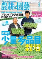 農耕と園芸 2017年6月号 (発売日2017年05月23日) 表紙