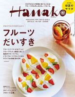 Hanako（ハナコ） No.1134 表紙