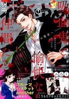 別冊花とゆめ 2017年7月号 (発売日2017年05月26日) 表紙