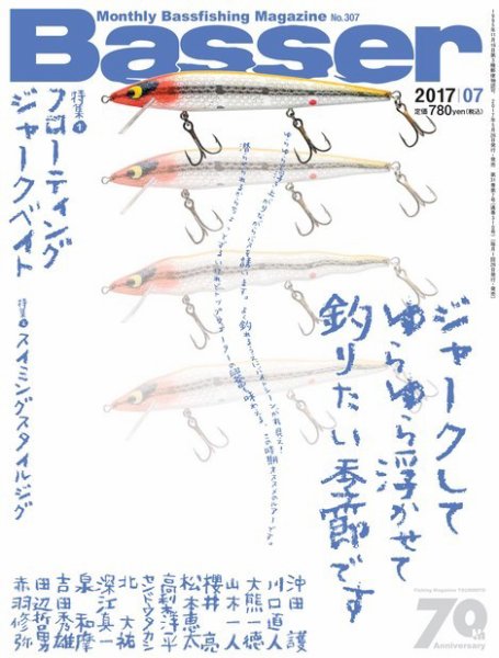 Basser（バサー） 2017年7月号 (発売日2017年05月26日) 表紙