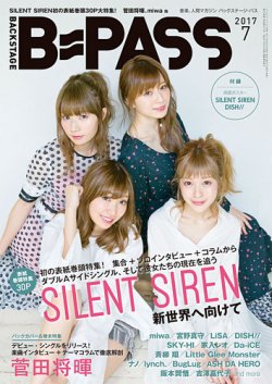 B-PASS（バックステージ・パス） 2017年7月号 (発売日2017年05月27日) 表紙