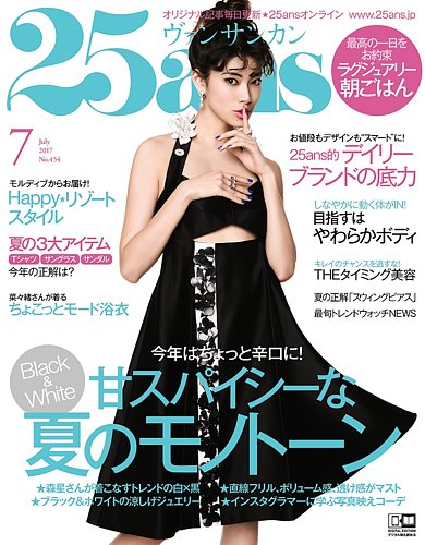 25ans (ヴァンサンカン) 2017年 12月号 : Amazon.de: Bücher
