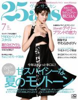 25ans (ヴァンサンカン) 2017年7月号 表紙