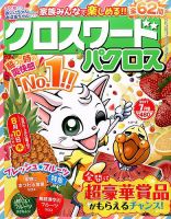 クロスワードパクロス 2017年7月号 表紙