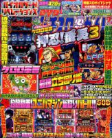 パチスロ必勝ガイド 2017年7月号 表紙