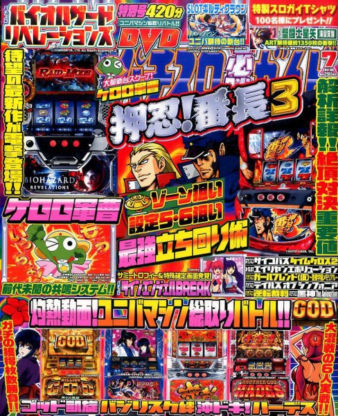 パチスロ必勝ガイド 2017年7月号 (発売日2017年05月29日) 表紙