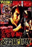 パチンコ攻略マガジン 2017年6/25号 (発売日2017年05月25日) 表紙