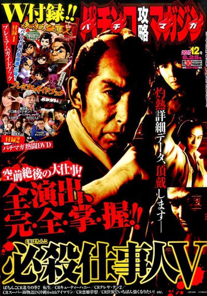 パチンコ攻略マガジン 2017年6/25号 (発売日2017年05月25日) 表紙