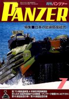 PANZER（パンツアー） 2017年7月号 表紙