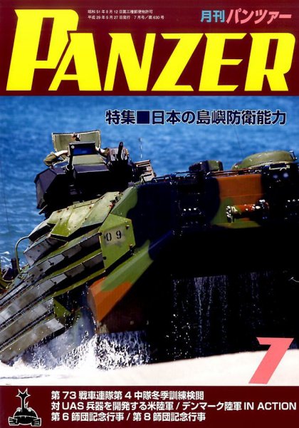 PANZER（パンツアー） 2017年7月号 (発売日2017年05月27日) 表紙