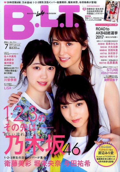 B.L.T.（ビーエルティー） 2017年7月号 (発売日2017年05月24日) 表紙