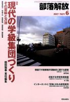 部落解放 2017年6月号 表紙